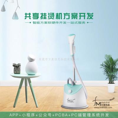 “共享”新形態 掛燙機、熨燙機與加濕器如何融入共享經濟藍圖